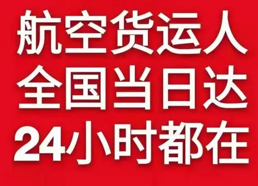 甘孜格萨尔航空货运货物、航空货运:物流行业各岗位招聘