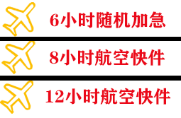 甘孜格萨尔航空货运快递公司,专业空运当天件